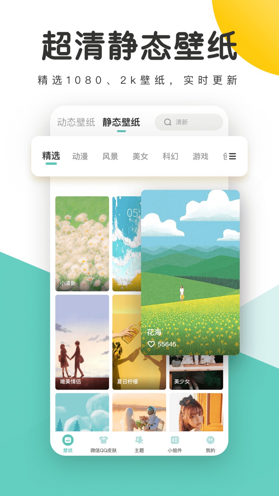 蜻蜓壁纸app