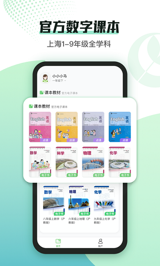 沪学习app