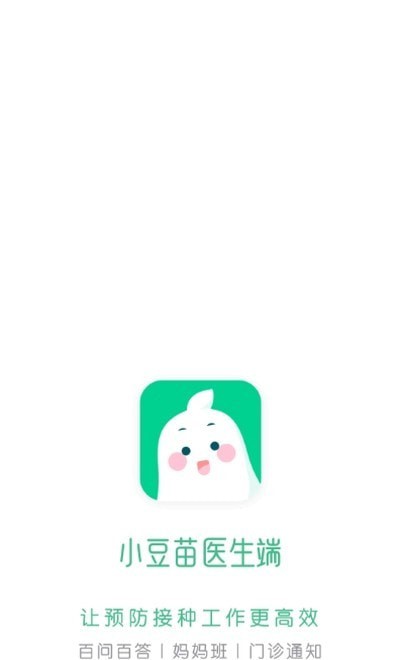 小豆苗医生端app