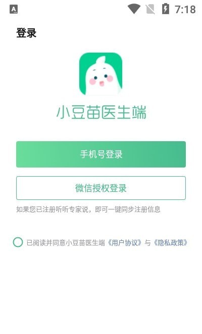 小豆苗医生端app