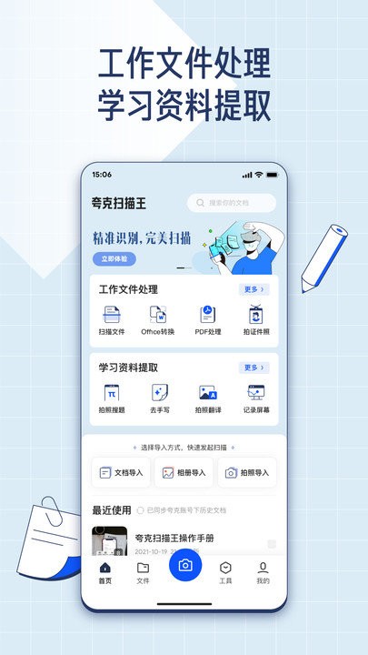 夸克扫描王app