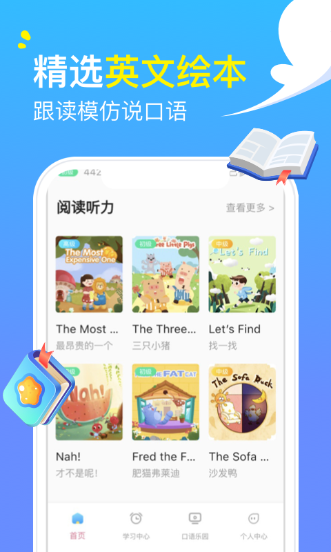 阿卡索英语app