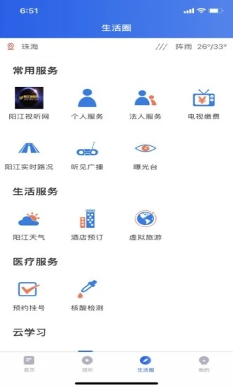 看阳江app