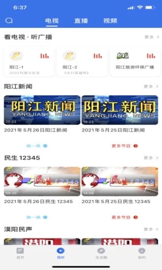 看阳江app