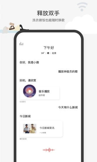 腾讯小微app