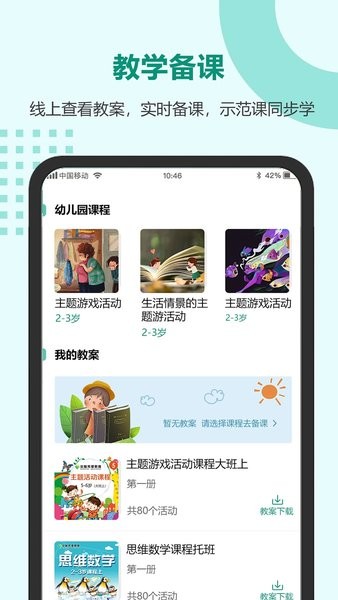芳草教育教师版app