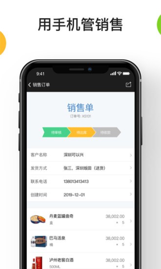 生意进销存app