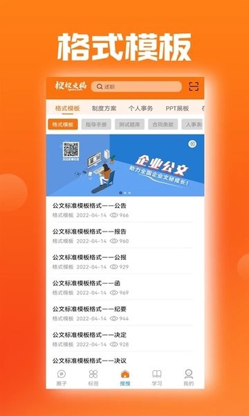 搜搜文稿app