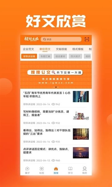 搜搜文稿app