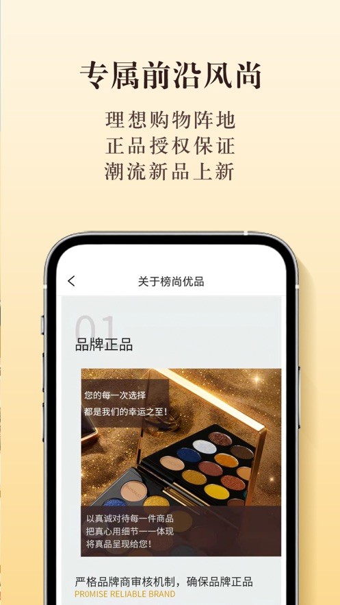 榜尚优品app