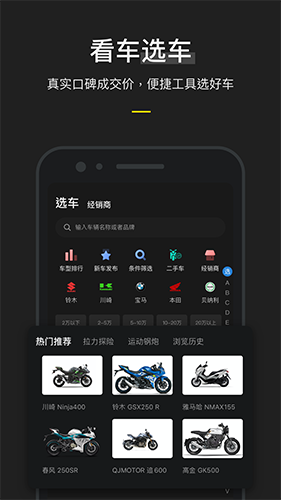 摩托邦app