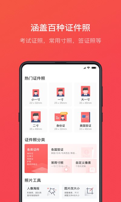 证件照随拍app