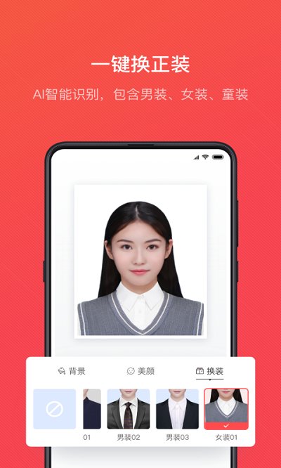 证件照随拍app