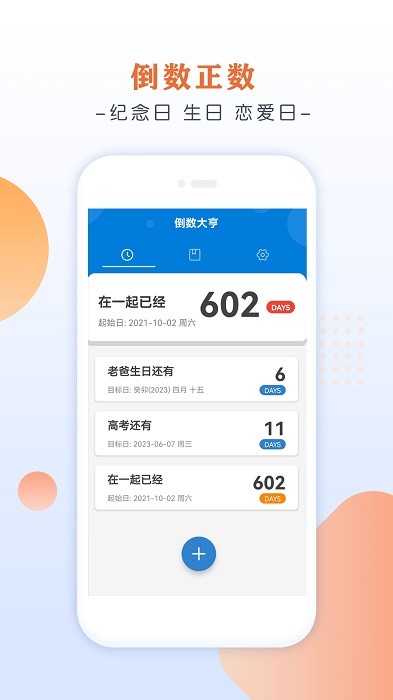 倒数大亨app