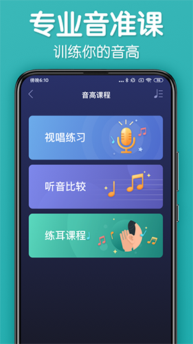 来音调音器app