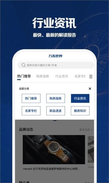 万表世界app