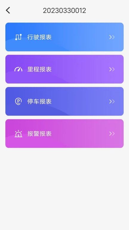 新途管车app