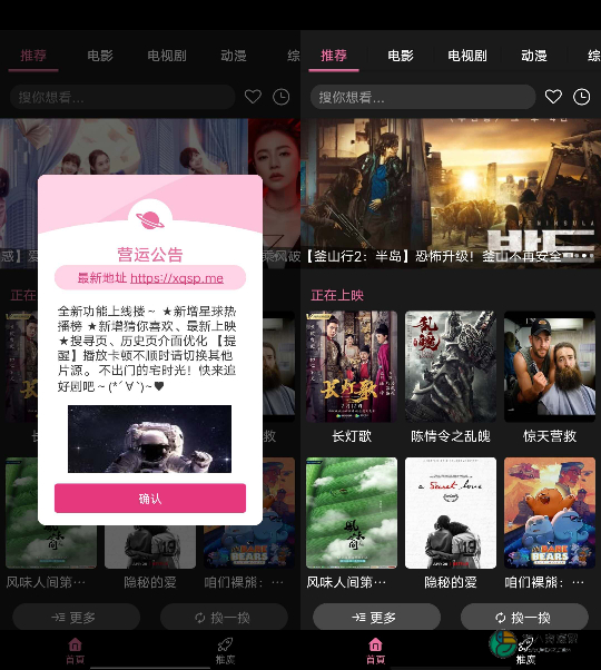 流星视频app