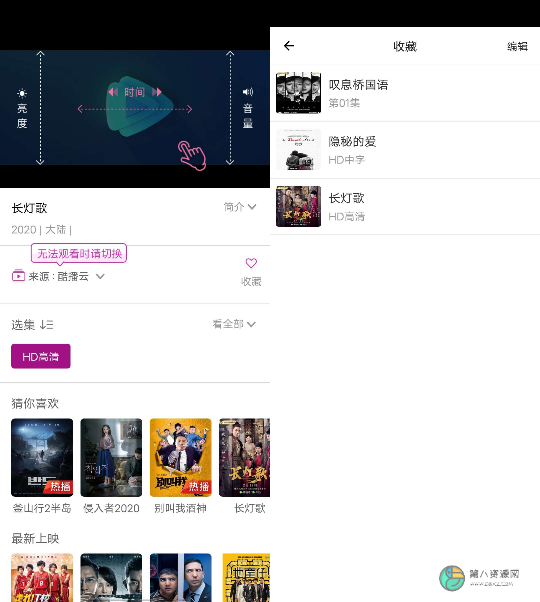 流星视频app