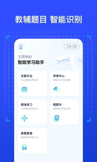 有道智能学习助手app