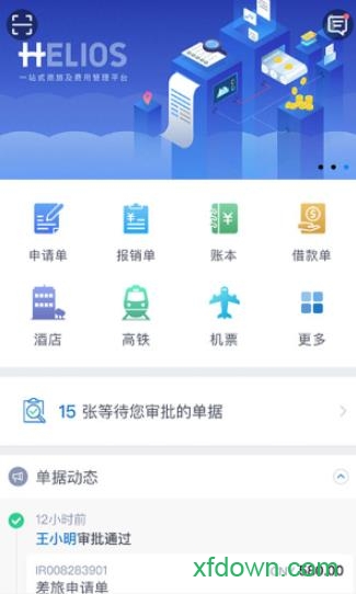 汇联易app