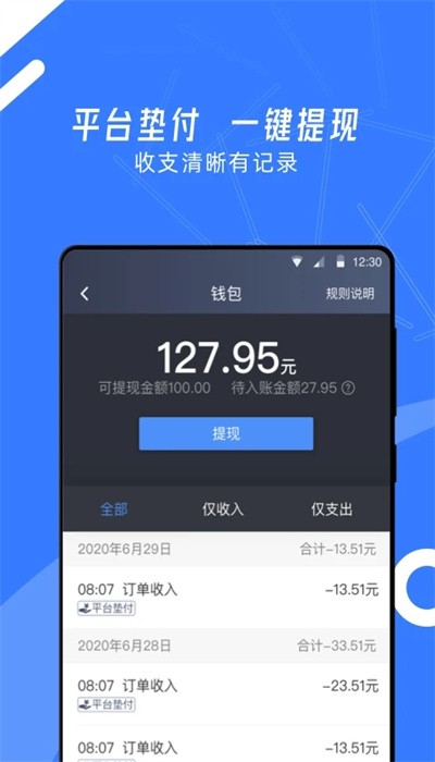 顺道司机小蓝app