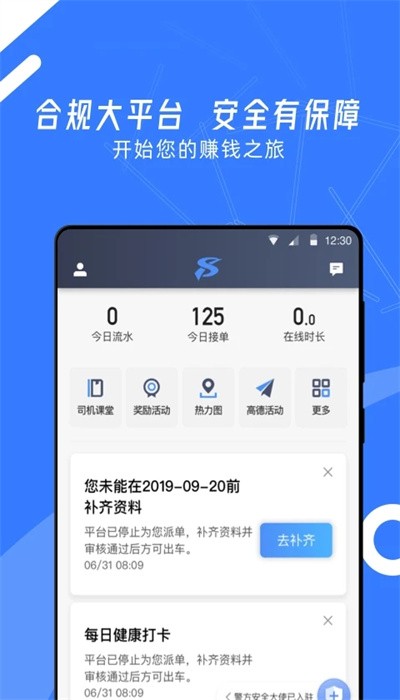 顺道司机小蓝app