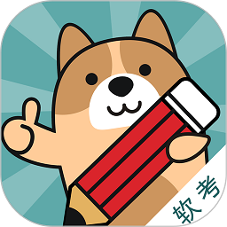 软考练题狗app最新安卓版 v3.0.0.4