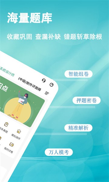 软考练题狗app