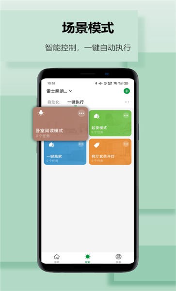 雷士智家app