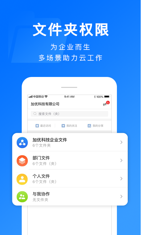 担当办公app