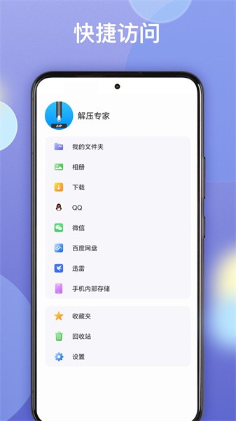 王牌解压app