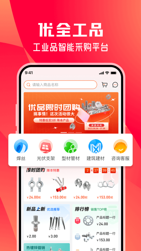 优全工品app