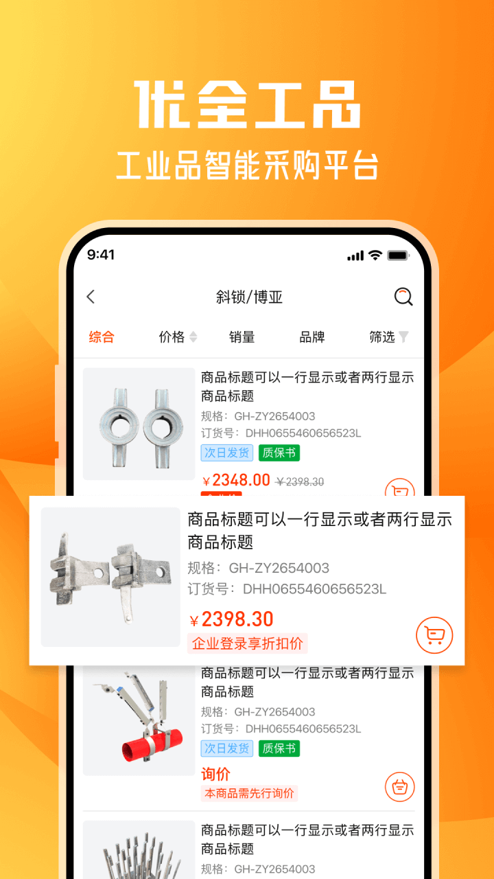 优全工品app