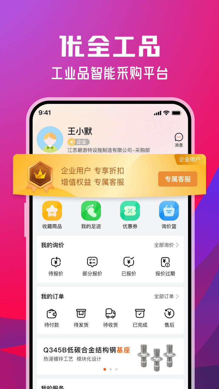 优全工品app