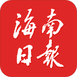 海南日报官网手机版 v5.0.20安卓版
