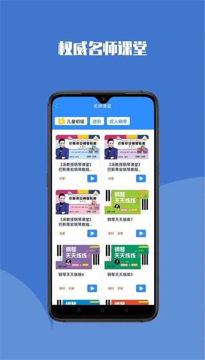 钢琴巴士app