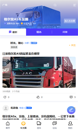 卡车e族app