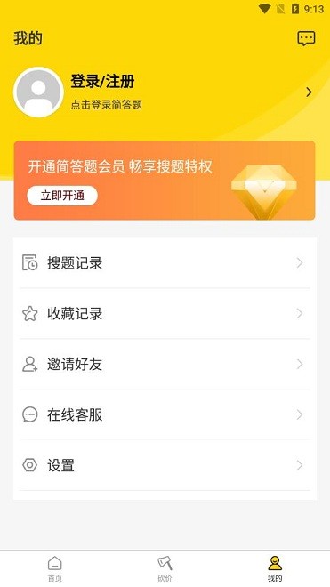 简答题app