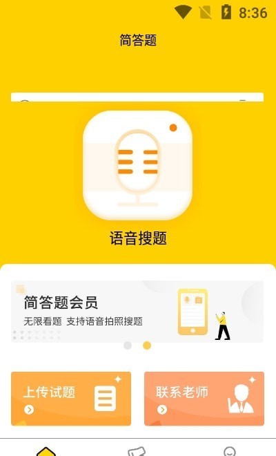 简答题app