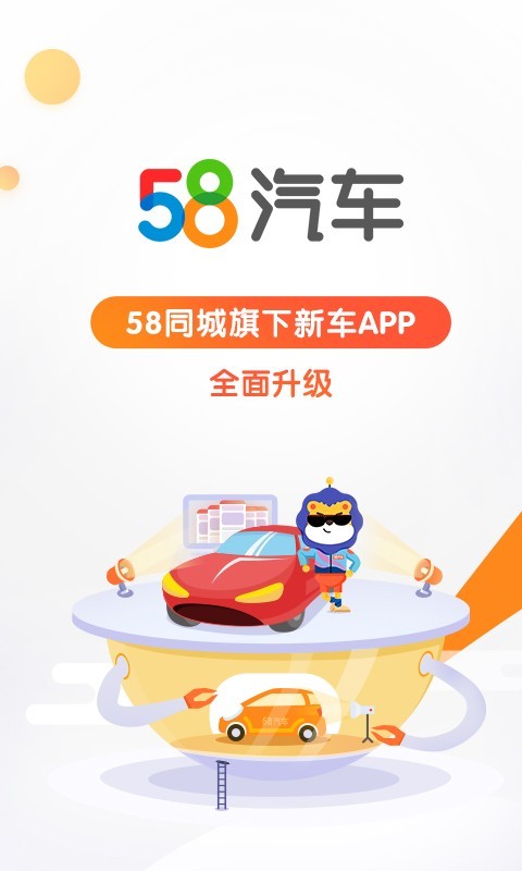 58汽车app