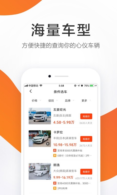 58汽车app