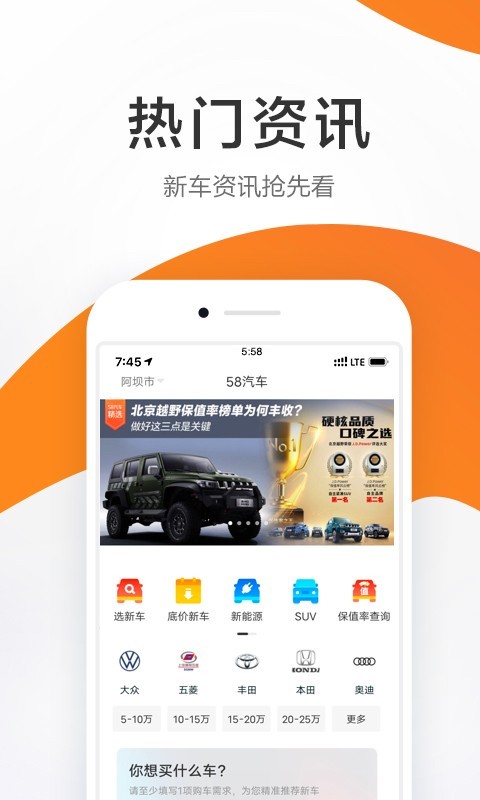 58汽车app