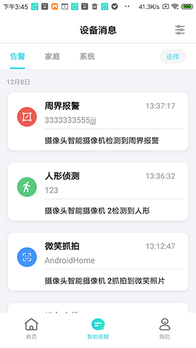 立家智能app