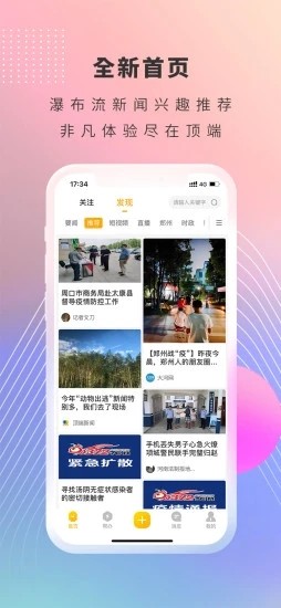 顶端新闻app