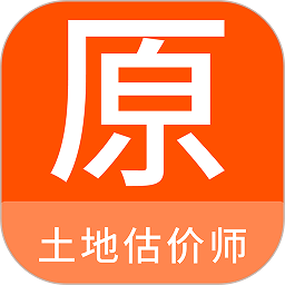 土地估价师原题库最新版 v1.0.6安卓版