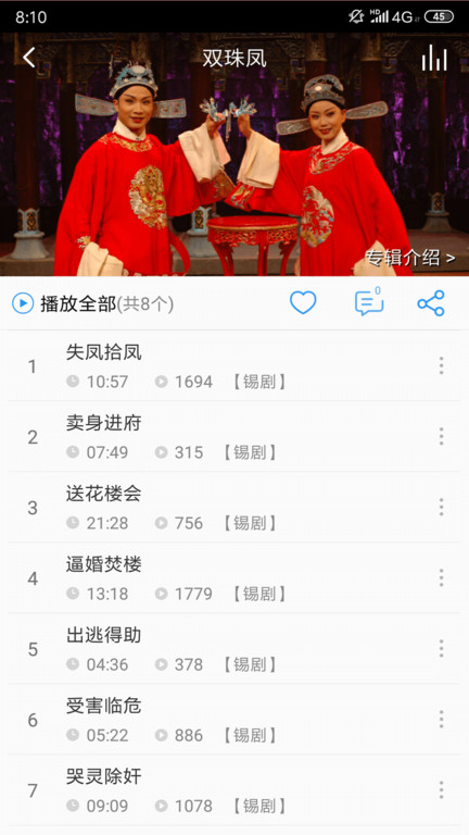 戏曲大师app