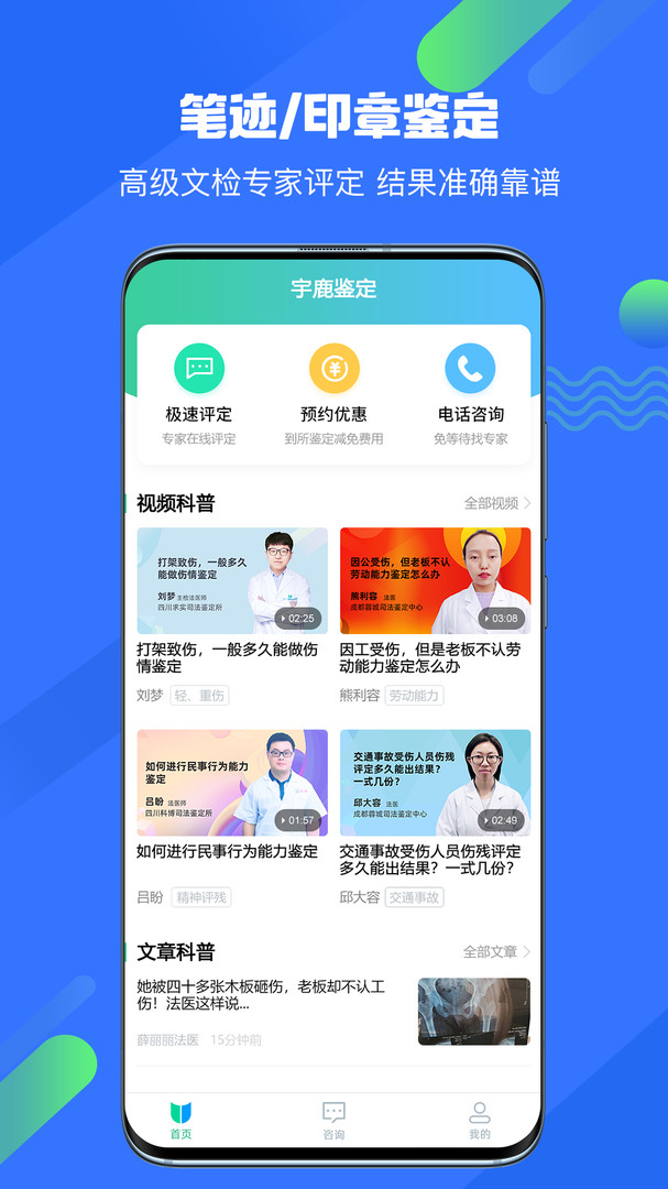 宇鹿鉴定app