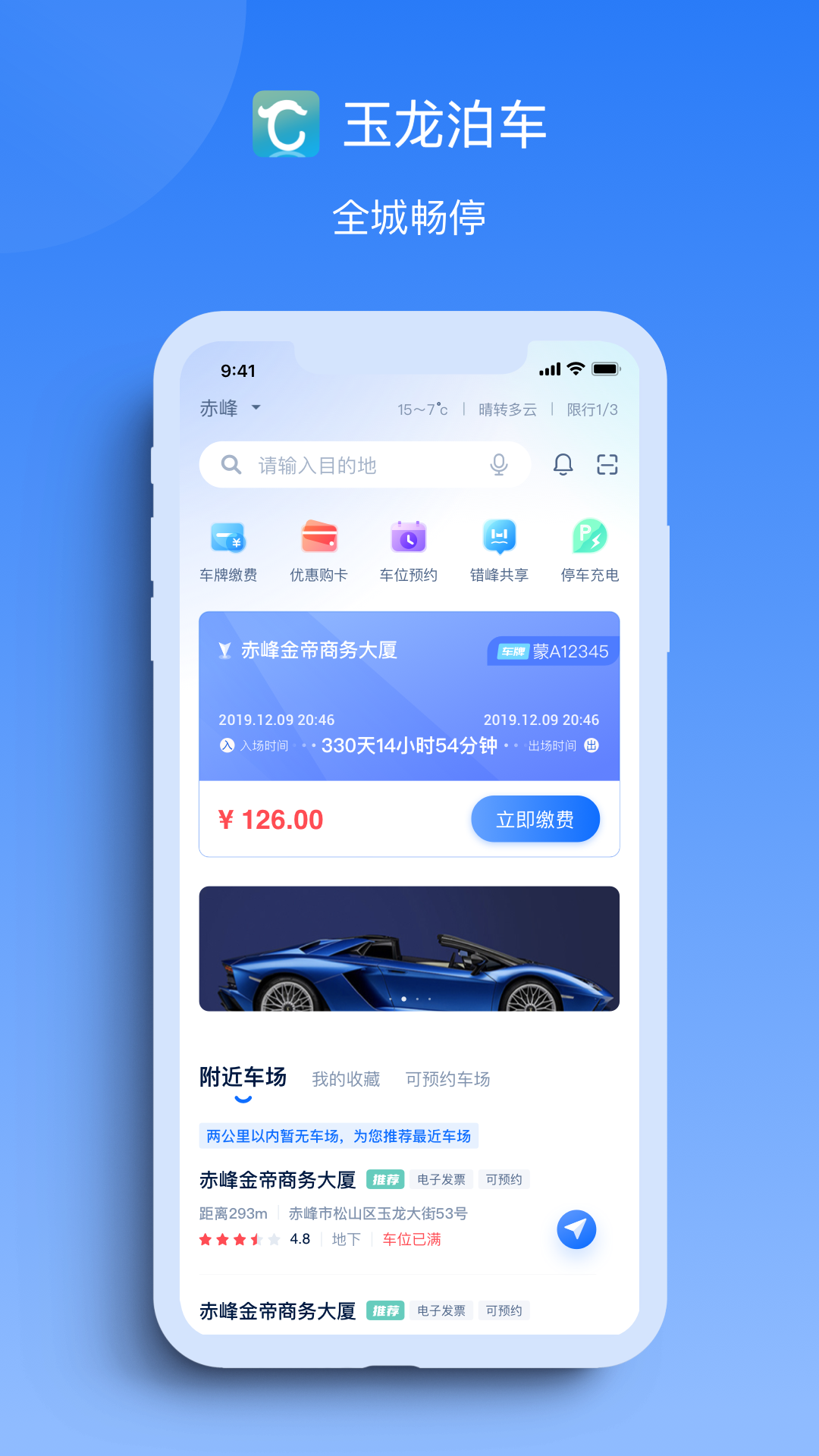 玉龙泊车app