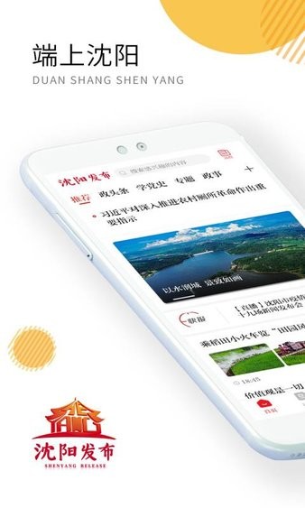 沈阳发布app